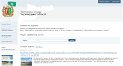 Desktop Screenshot of gromady.cv.ua